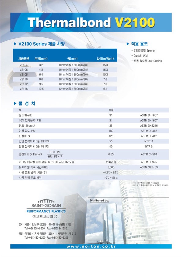 진보-노튼테이프V2100-2.jpg